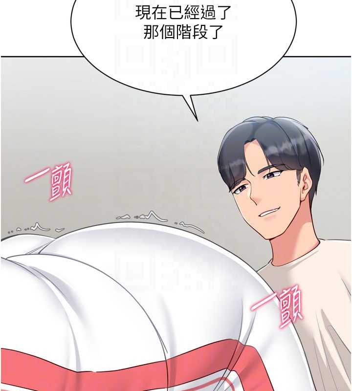 Setup!排球少女第82話-啟動親密連結