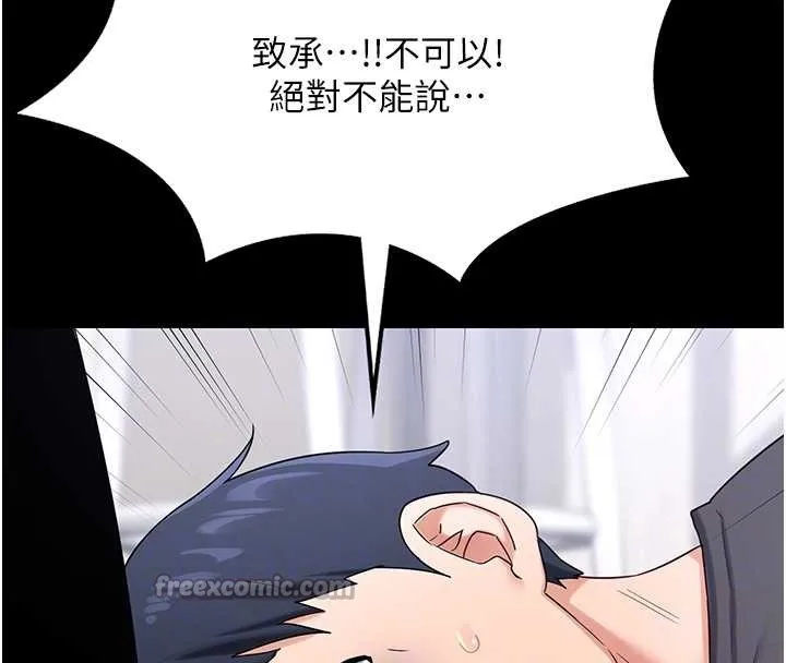 熟女交換計畫第55話-傾巢而出的慾望猛獸