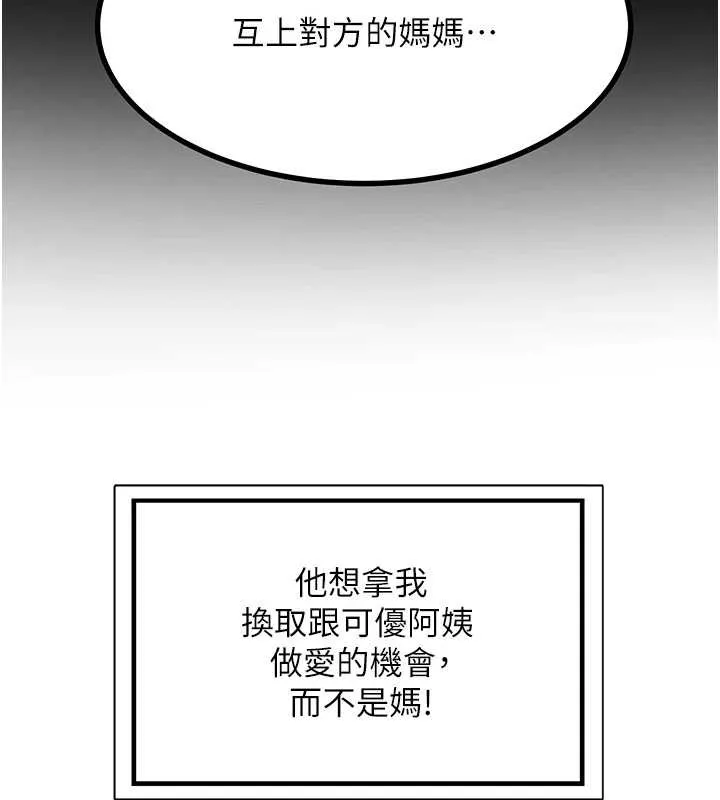 熟女交換計畫第55話-傾巢而出的慾望猛獸
