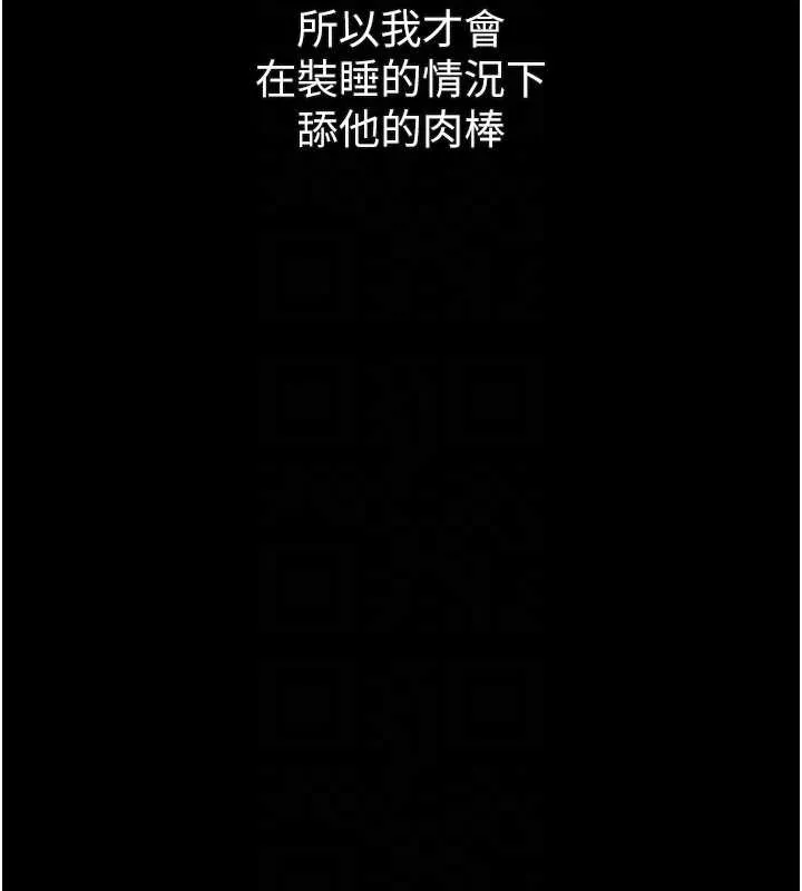 墮落物語2第44話-越發肆無忌憚的侵犯