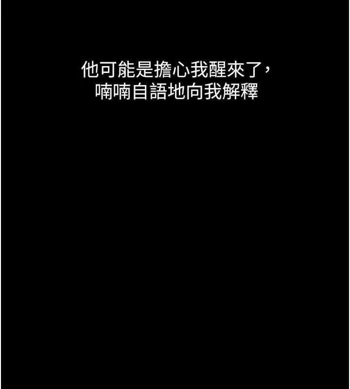 墮落物語2第44話-越發肆無忌憚的侵犯