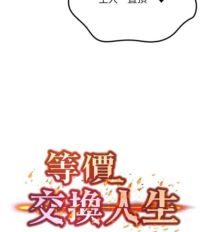 等价交换人生第47話-讓小母狗洪水爆發