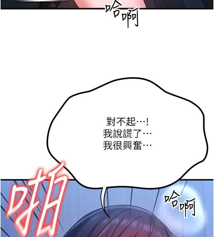等價交換人生第47話-讓小母狗洪水爆發