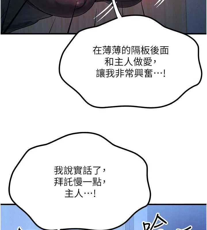等價交換人生第47話-讓小母狗洪水爆發