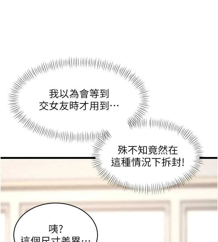 特色新視界第24話-被酥胸服務的快感