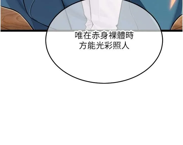 命運:貞潔慾女第72話-見識退役藝妓抽陽術