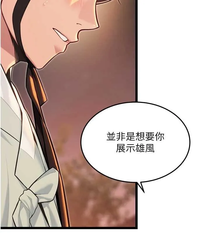 命運:貞潔慾女第72話-見識退役藝妓抽陽術