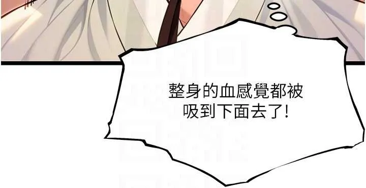 命運:貞潔慾女第72話-見識退役藝妓抽陽術