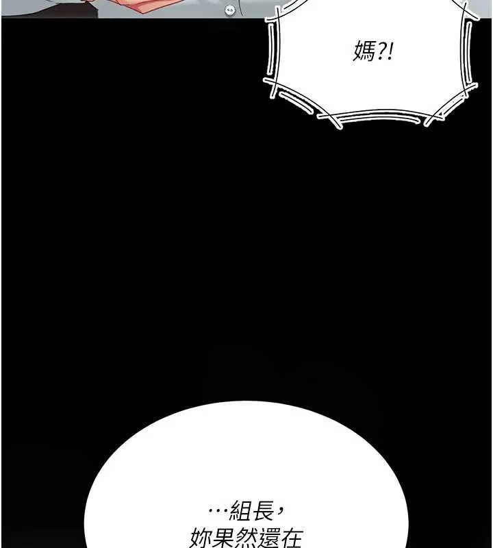 復仇母女丼第137話-給仇人的大禮