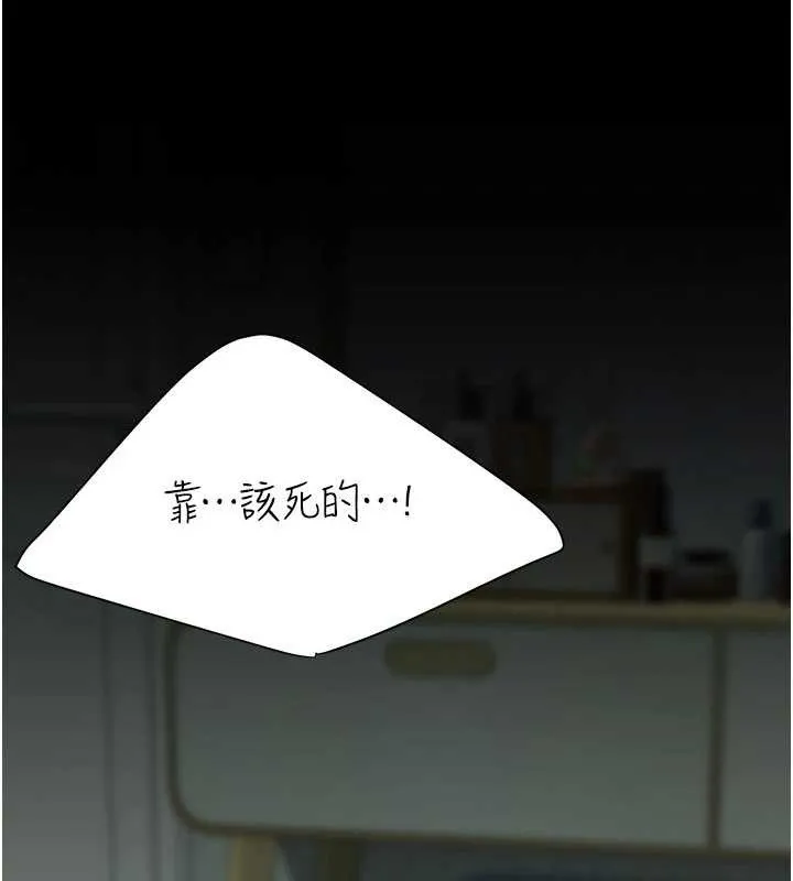 復仇母女丼第137話-給仇人的大禮