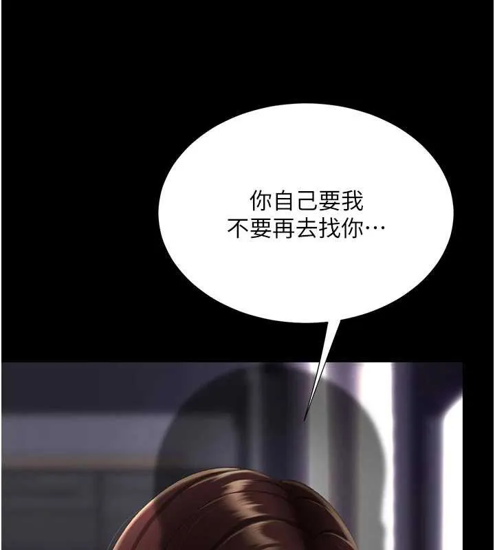 復仇母女丼第137話-給仇人的大禮