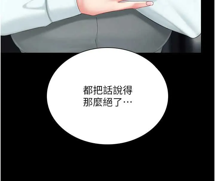 復仇母女丼第137話-給仇人的大禮