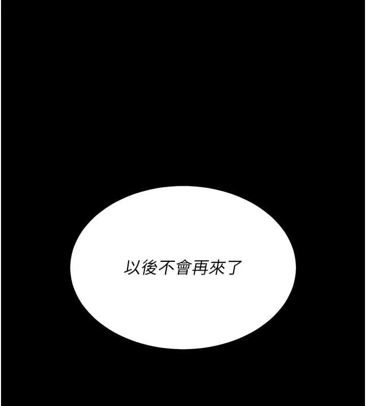 復仇母女丼第137話-給仇人的大禮
