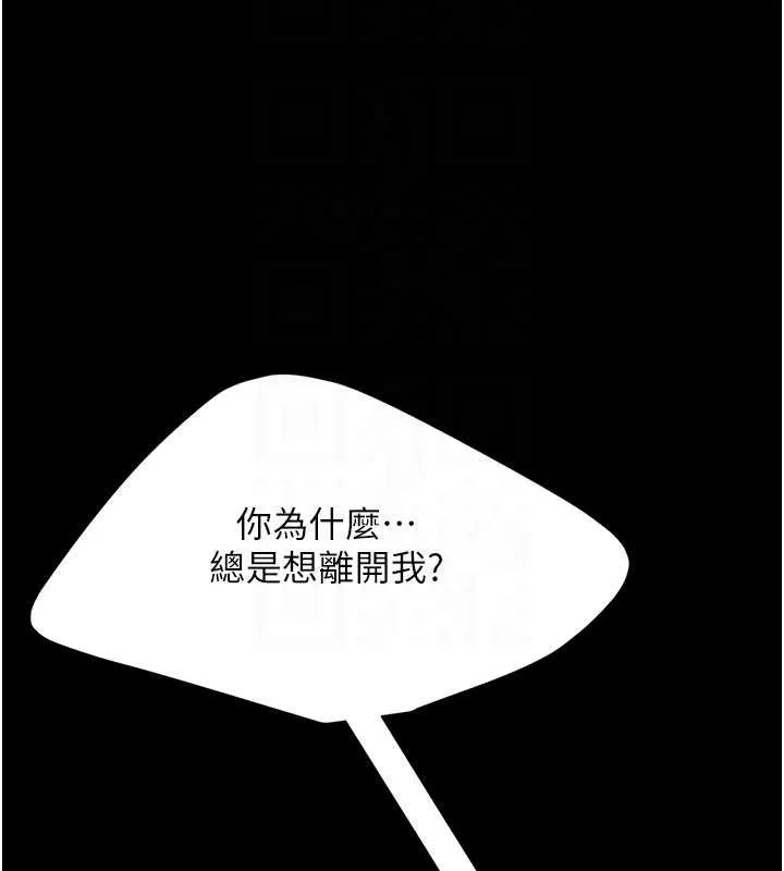 復仇母女丼第137話-給仇人的大禮