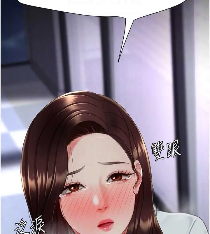 復仇母女丼第137話-給仇人的大禮