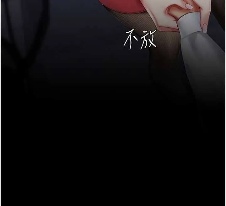 復仇母女丼第137話-給仇人的大禮