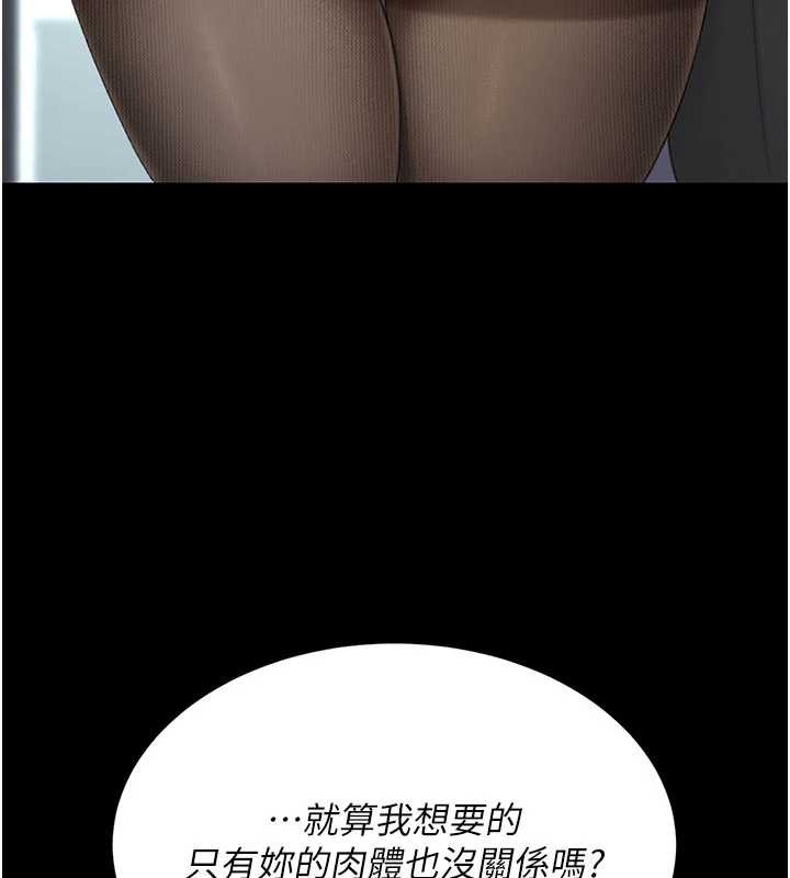 復仇母女丼第137話-給仇人的大禮