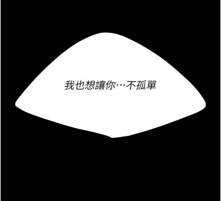 復仇母女丼第137話-給仇人的大禮
