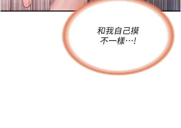 報告女班長:一根突起第38話-敏珠的第一次
