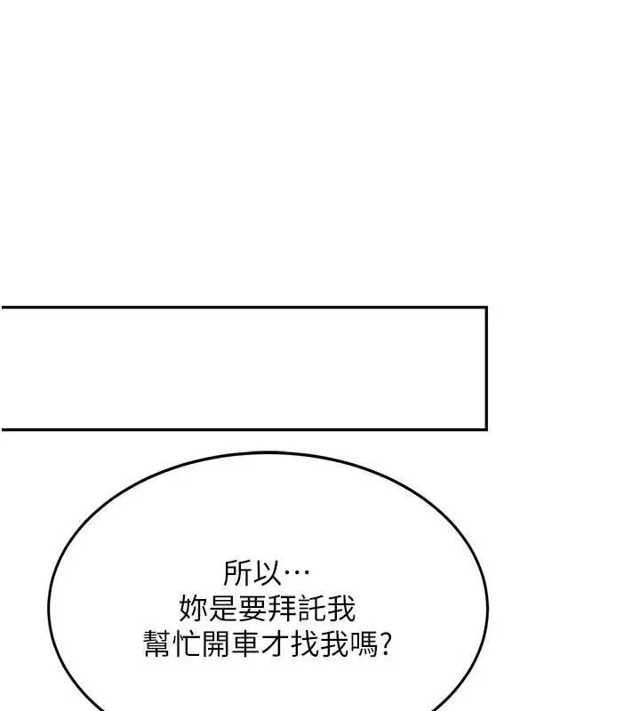 新生老司機第19話-替朋友撐腰的大姐頭