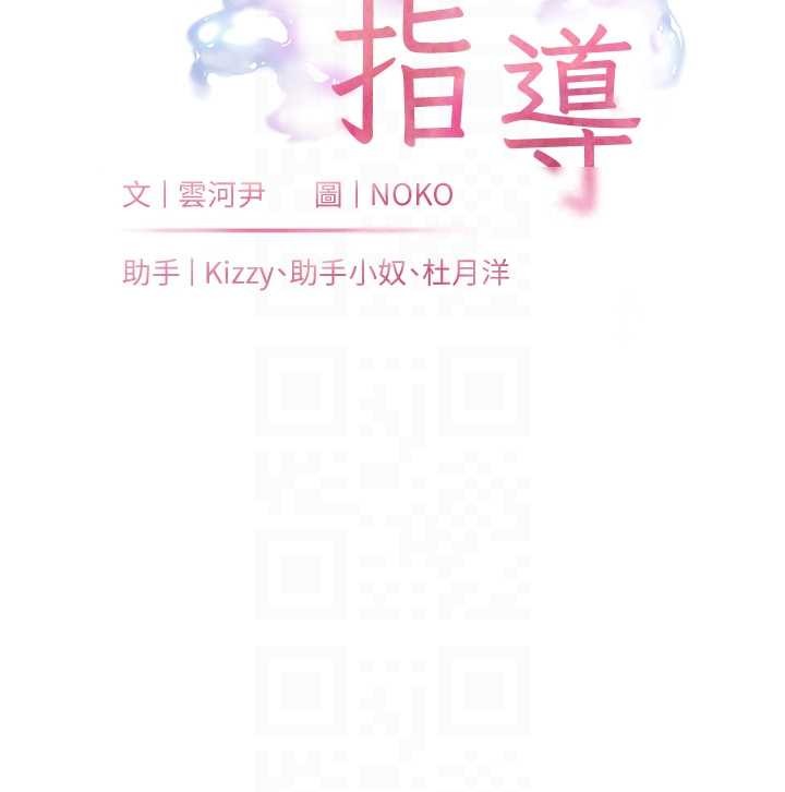 老师的亲密指导第84話-解鎖西式重「棒」蛋糕