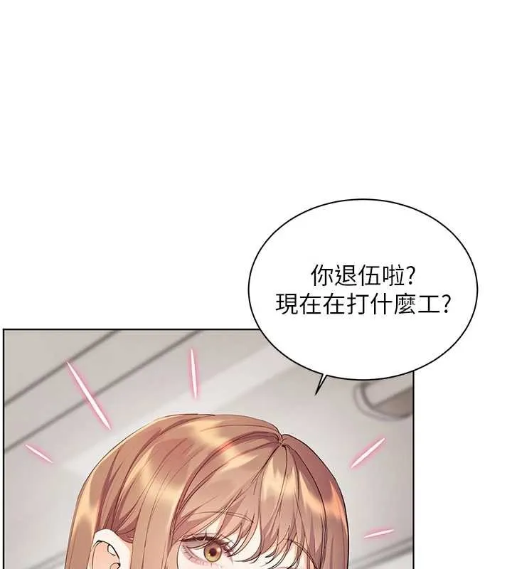 老師的親密指導第84話-解鎖西式重「棒」蛋糕
