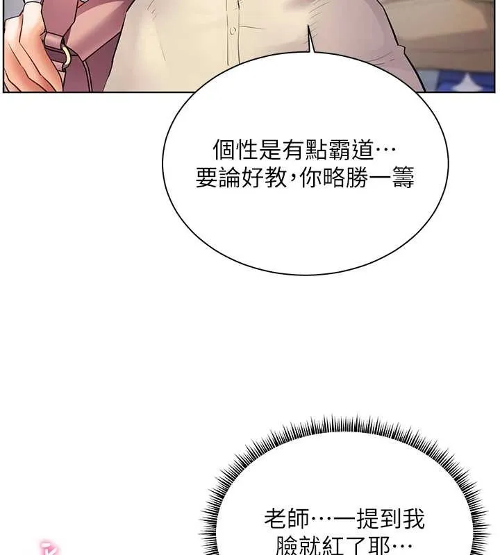 老師的親密指導第84話-解鎖西式重「棒」蛋糕
