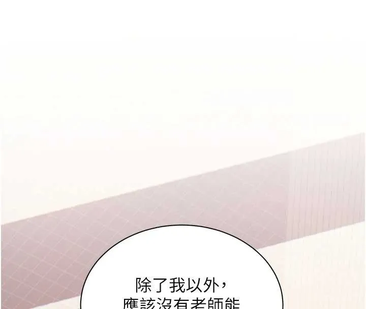 老師的親密指導第84話-解鎖西式重「棒」蛋糕
