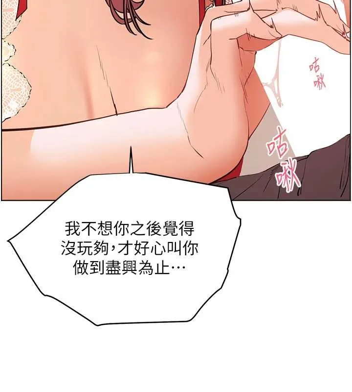 老師的親密指導第84話-解鎖西式重「棒」蛋糕