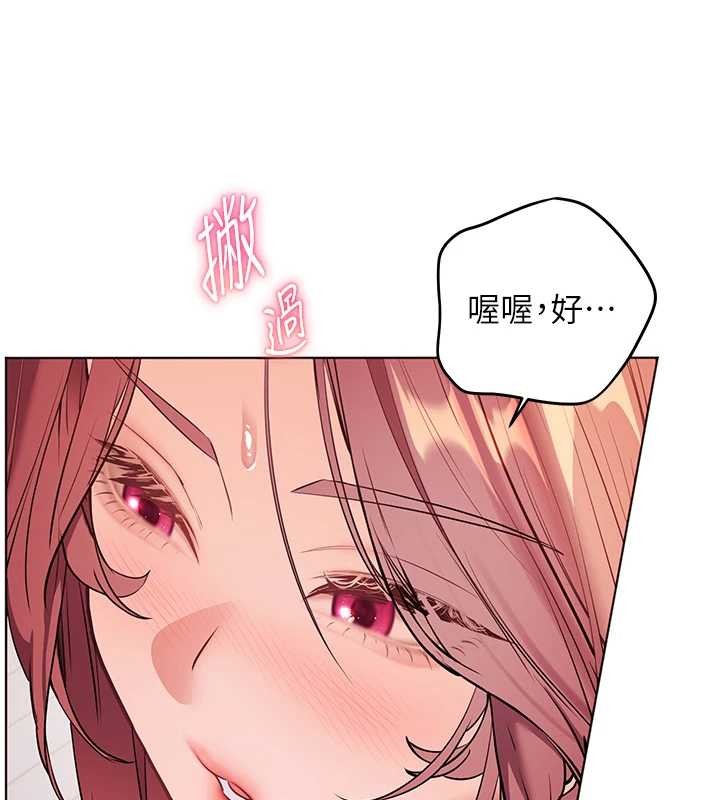 老師的親密指導第84話-解鎖西式重「棒」蛋糕