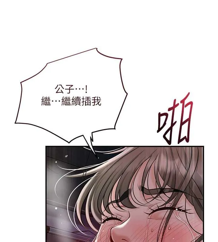 花容湿色:取花点-第88話-夾到公子射了…! - 图片 26