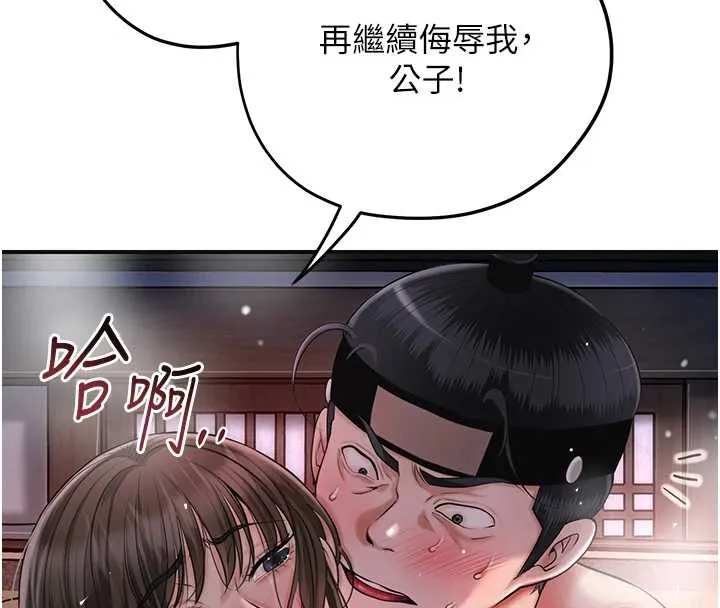 花容濕色:取花點第88話-夾到公子射了&hellip;!