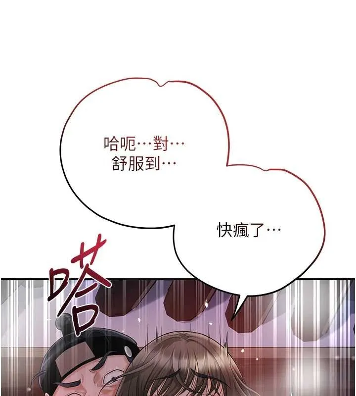 花容濕色:取花點第88話-夾到公子射了&hellip;!