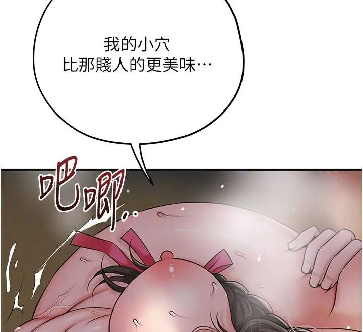花容濕色:取花點第88話-夾到公子射了&hellip;!