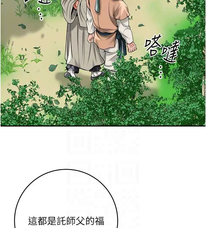 花容湿色:取花点-第88話-夾到公子射了…! - 图片 95
