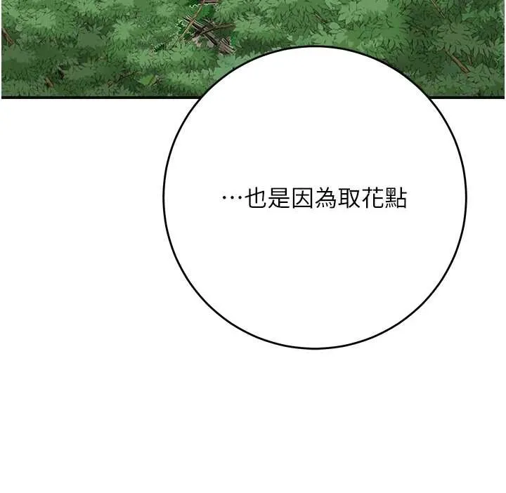 花容湿色:取花点-第88話-夾到公子射了…! - 图片 121