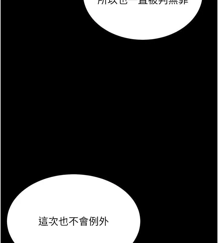越线咨询-第1话-为权势服务的菁英律师 - 图片 6