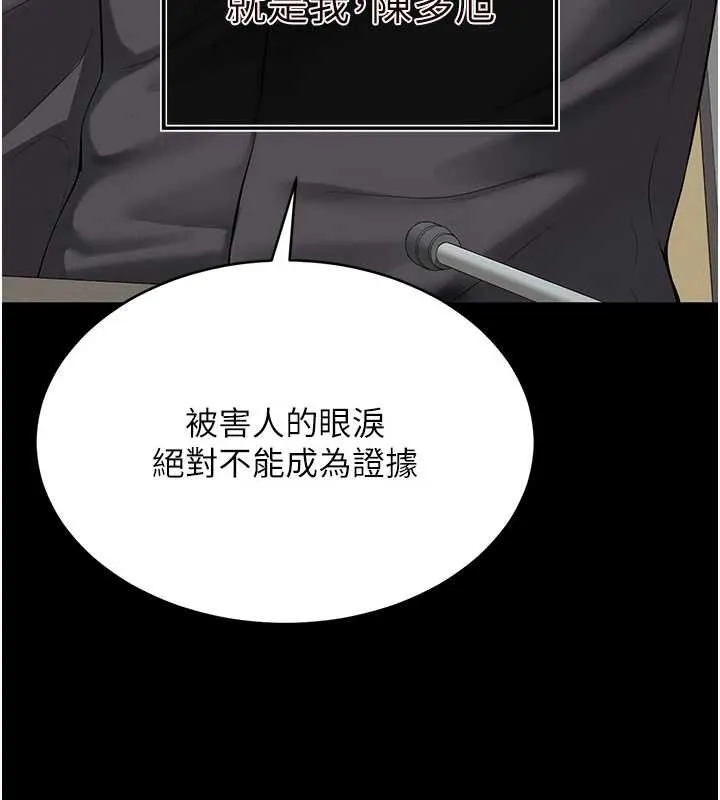越线咨询-第1话-为权势服务的菁英律师 - 图片 19