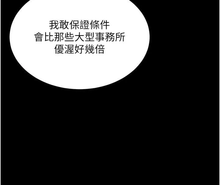 越線諮詢第1話-為權勢服務的菁英律師
