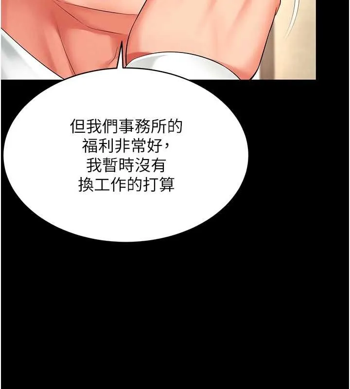 越线咨询-第1话-为权势服务的菁英律师 - 图片 40