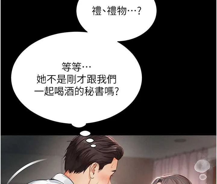 越线咨询-第1话-为权势服务的菁英律师 - 图片 63