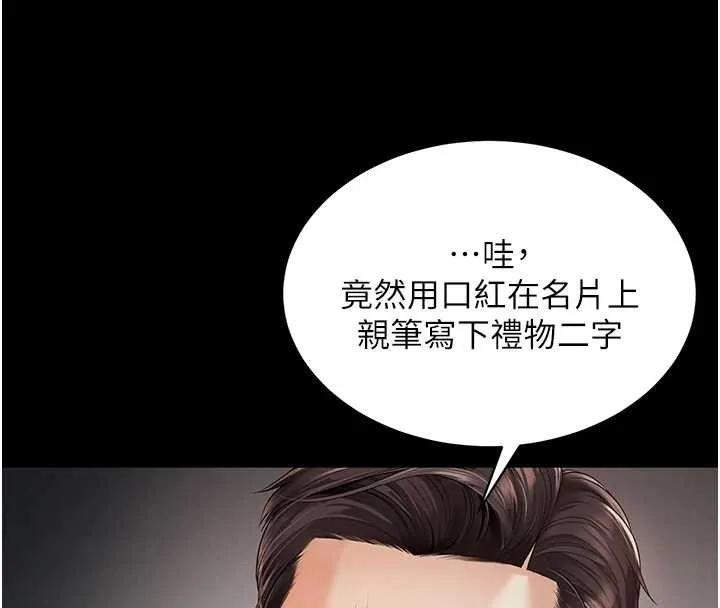 越线咨询-第1话-为权势服务的菁英律师 - 图片 71
