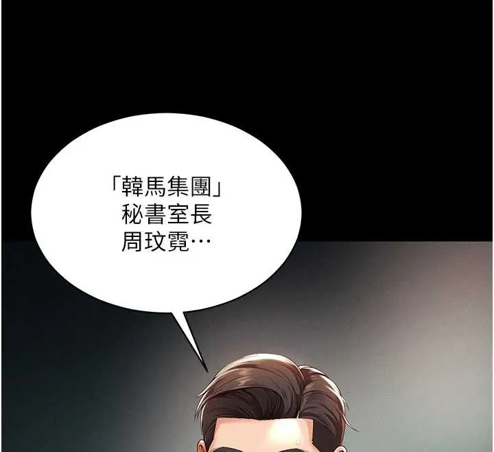 越线咨询-第1话-为权势服务的菁英律师 - 图片 67