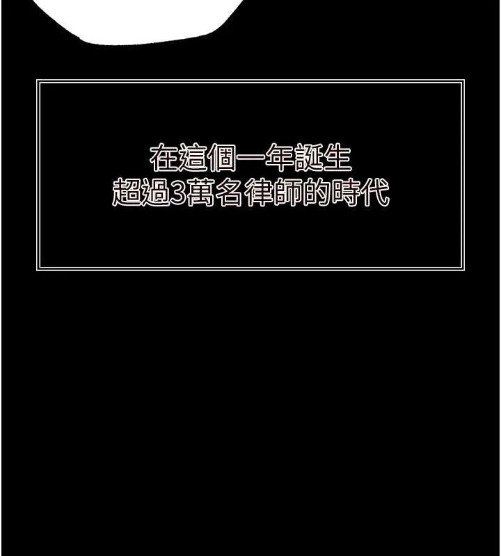越线咨询-第1话-为权势服务的菁英律师 - 图片 83