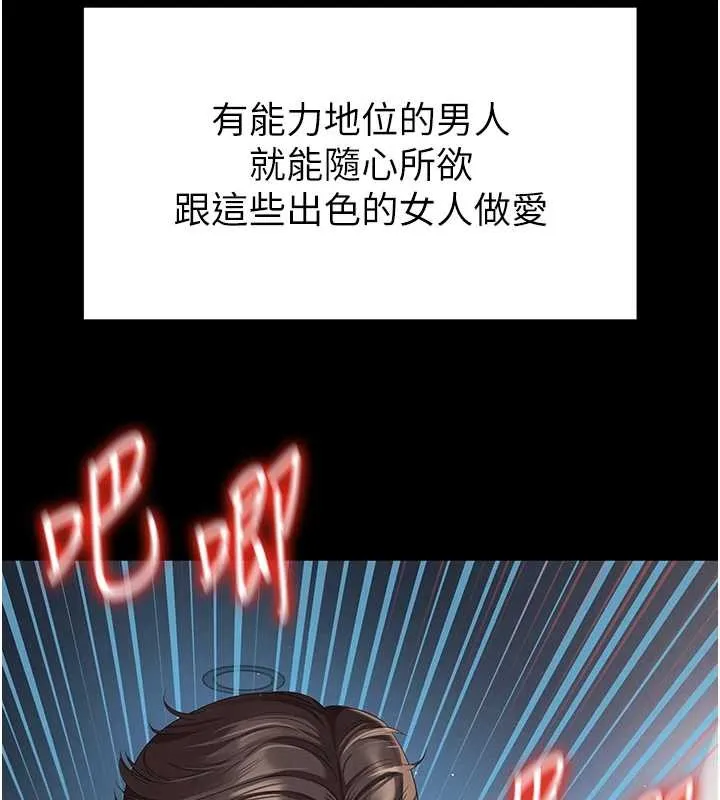 越线咨询-第1话-为权势服务的菁英律师 - 图片 93