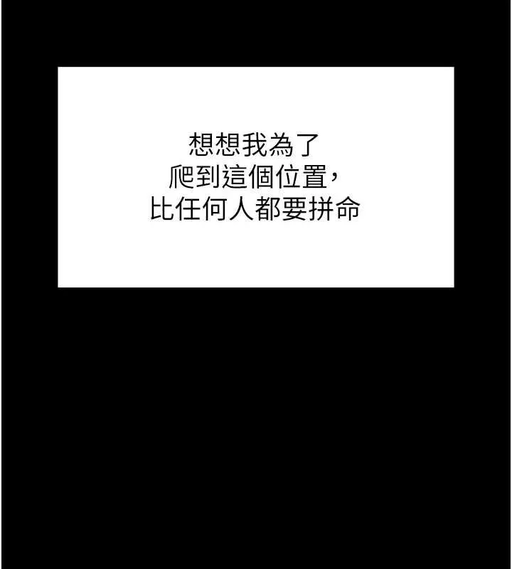 越线咨询-第1话-为权势服务的菁英律师 - 图片 97