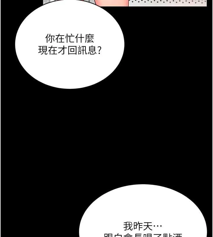 越线咨询-第1话-为权势服务的菁英律师 - 图片 127