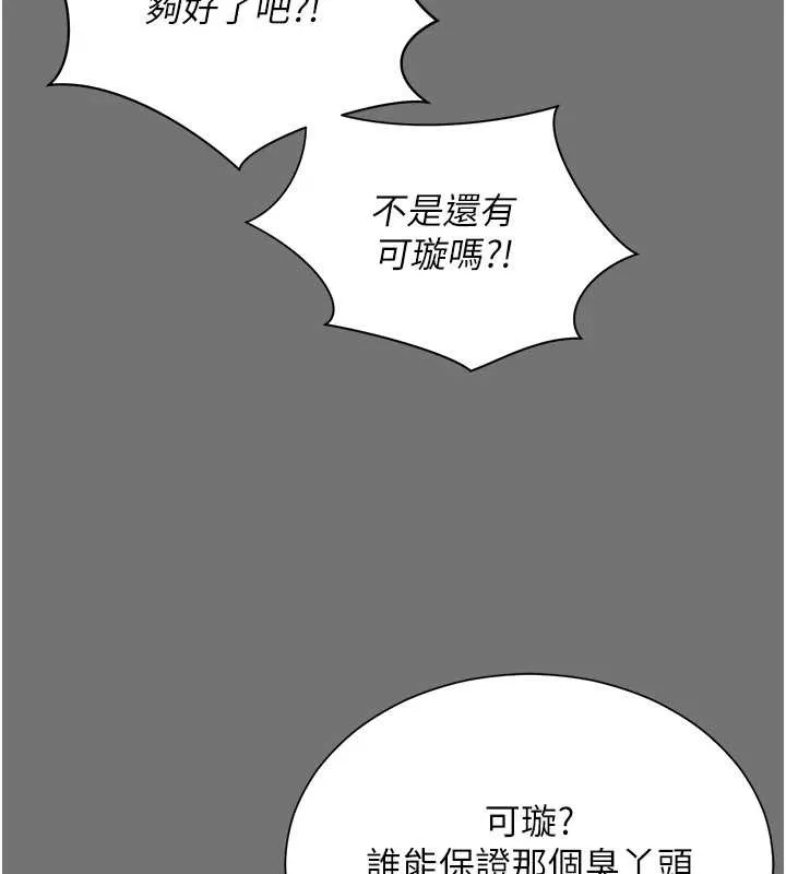 越线咨询-第1话-为权势服务的菁英律师 - 图片 230