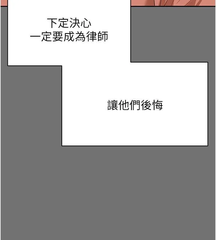 越线咨询-第1话-为权势服务的菁英律师 - 图片 257