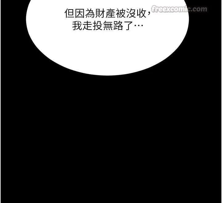 越线咨询-第1话-为权势服务的菁英律师 - 图片 280